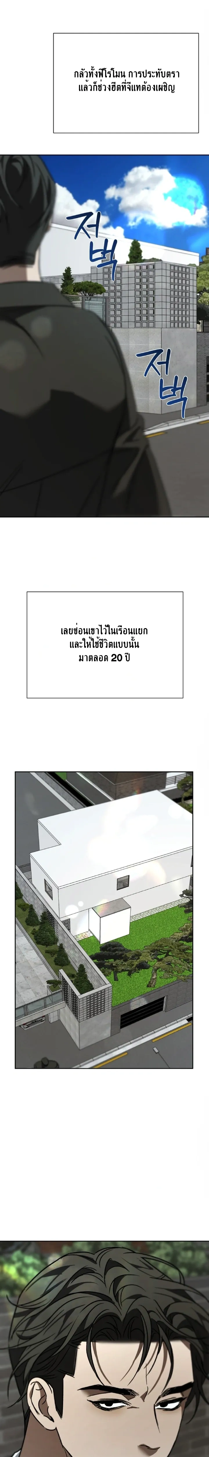Bad Habits – นิสัยเสีย ตอนที่ 3 หน้า 22