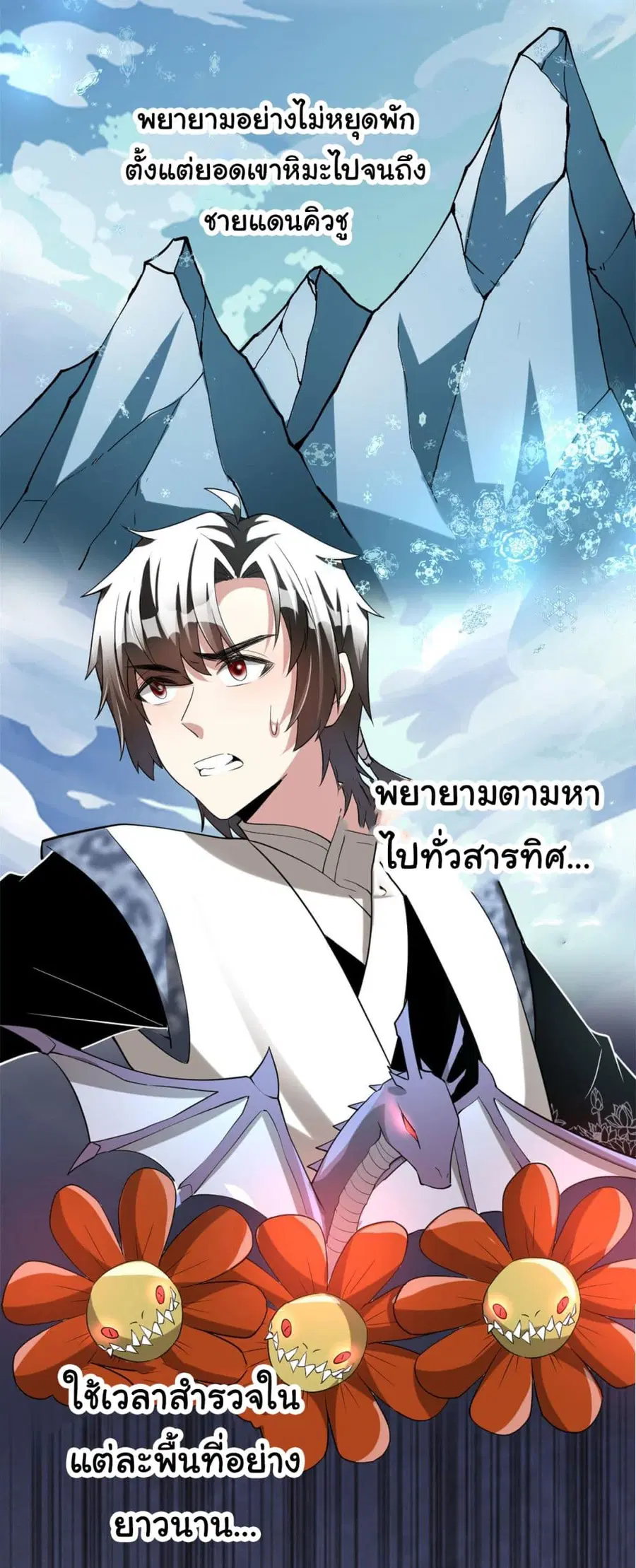 I might be A Fake Fairy ตอนที่ 272 หน้า 23