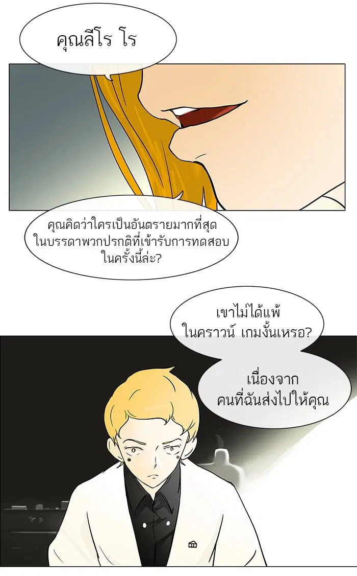 Tower of God ตอนที่ 27 หน้า 38