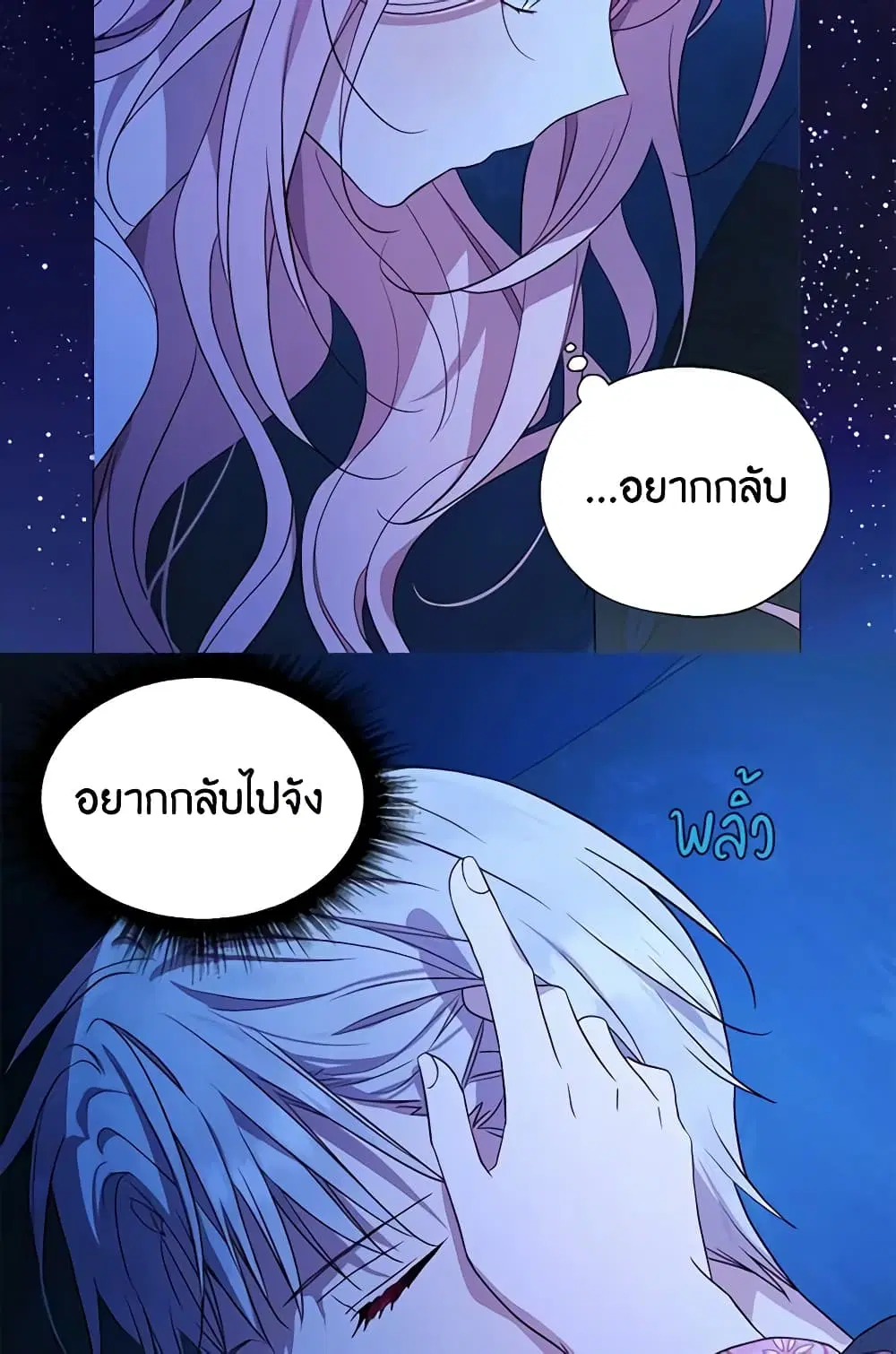 Seduce the Villain’s Father ตอนที่ 93 หน้า 35