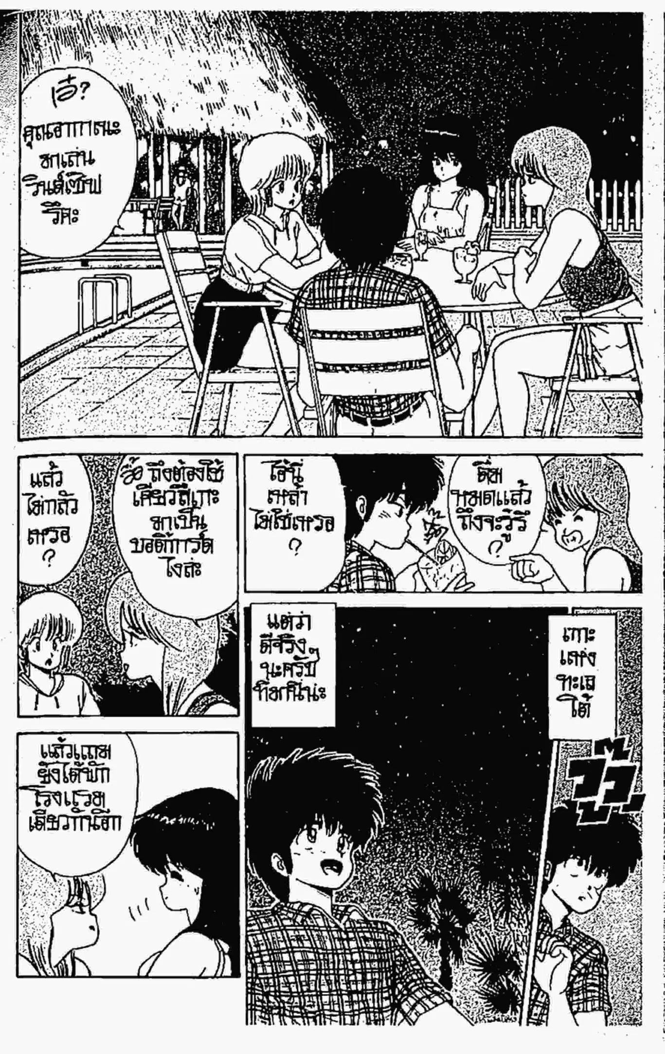 Kimagure Orange☆Road ตอนที่ 64 หน้า 15