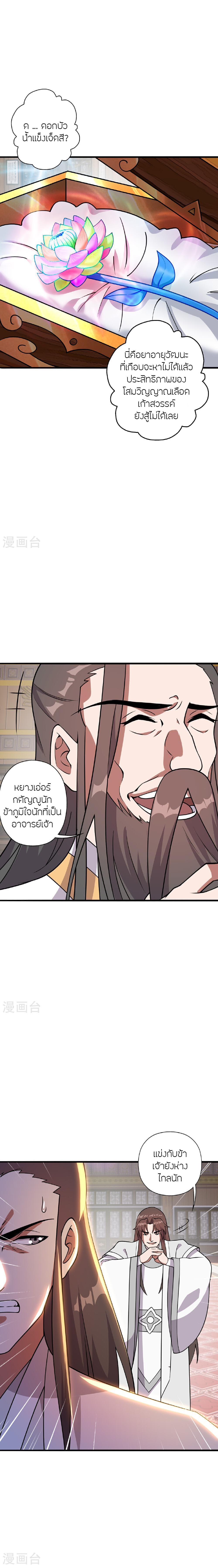 Banished Disciple’s Counterattack ราชาอมตะผู้ถูกขับไล่ ตอนที่ 485 หน้า 23