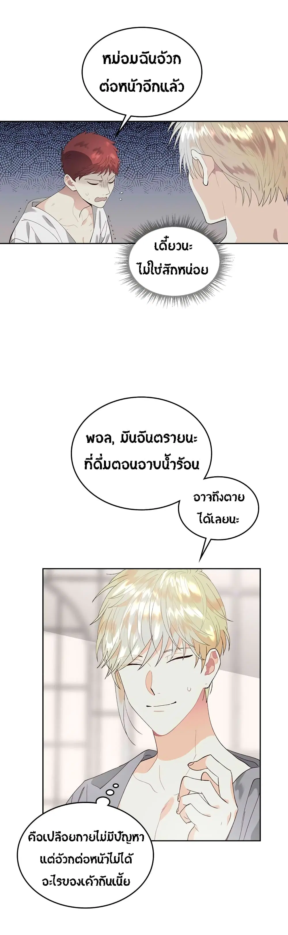 The Knight and Her Emperor ตอนที่ 46 หน้า 12