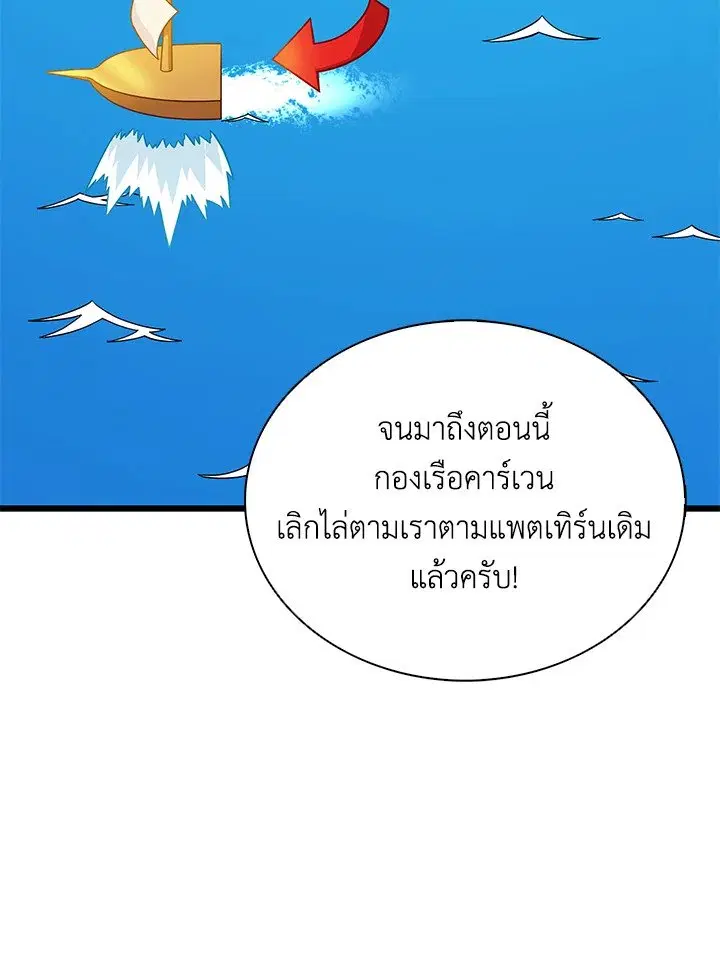 Arcane Sniper ตอนที่ 145 หน้า 74