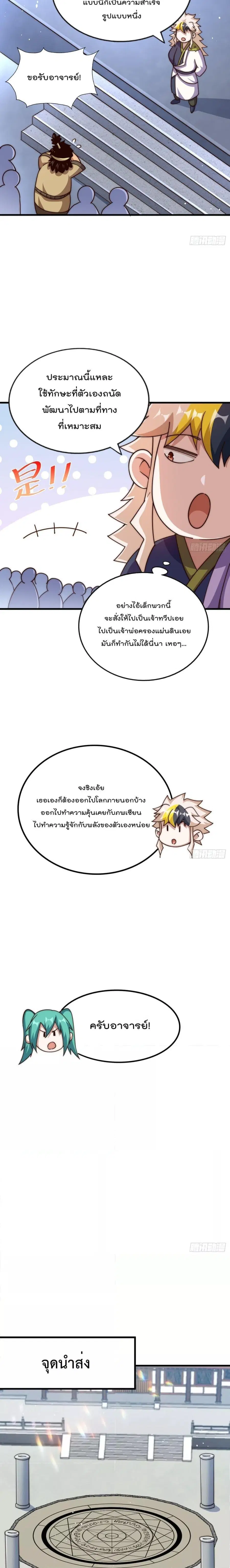 Who is your Daddy ตอนที่ 216 หน้า 24