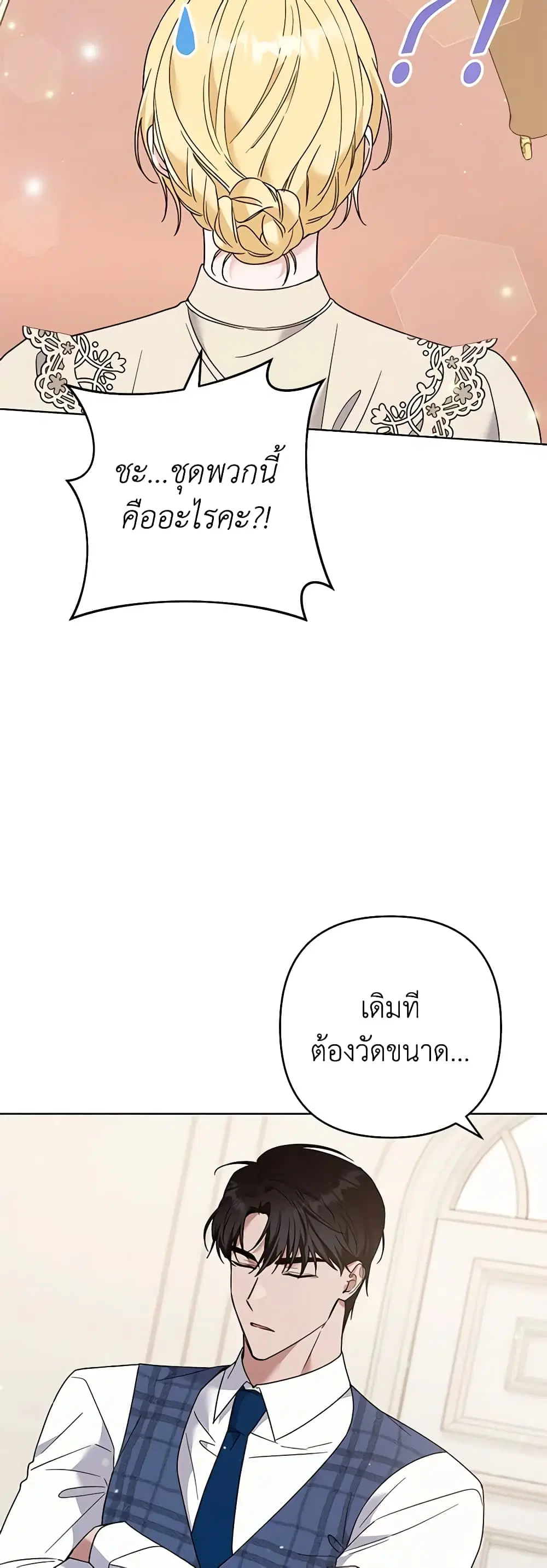 What It Means to Be You ตอนที่ 66 หน้า 9