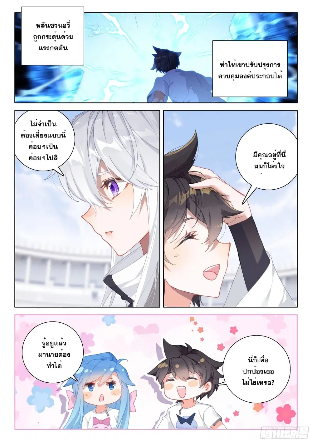 Douluo Dalu IV: Zhongji Douluo ตอนที่ 286 หน้า 13
