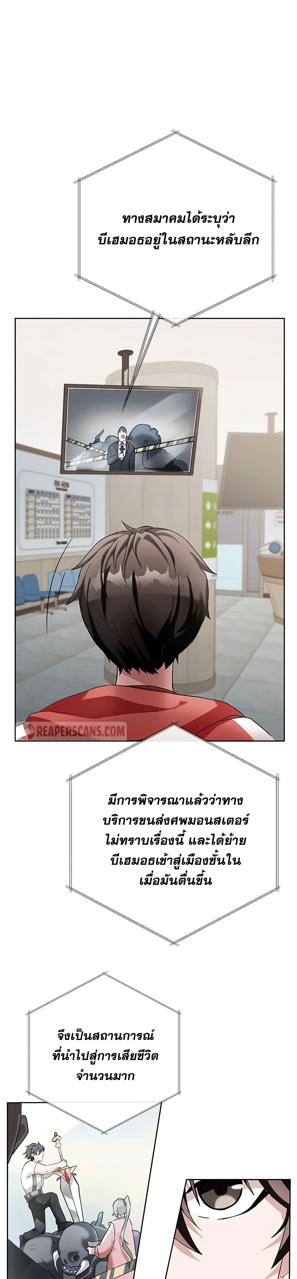 Transcension Academy สถาบันกวดวิชาสำหรับผู้เป็นเลิศ ตอนที่ 2 หน้า 25