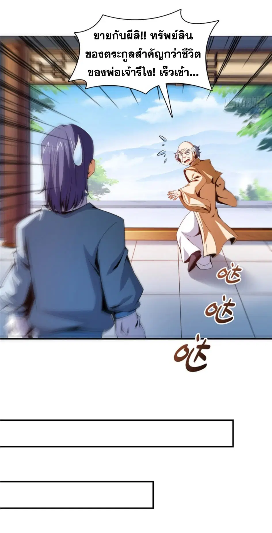 Library to Heaven’s Path ตอนที่ 91 หน้า 21