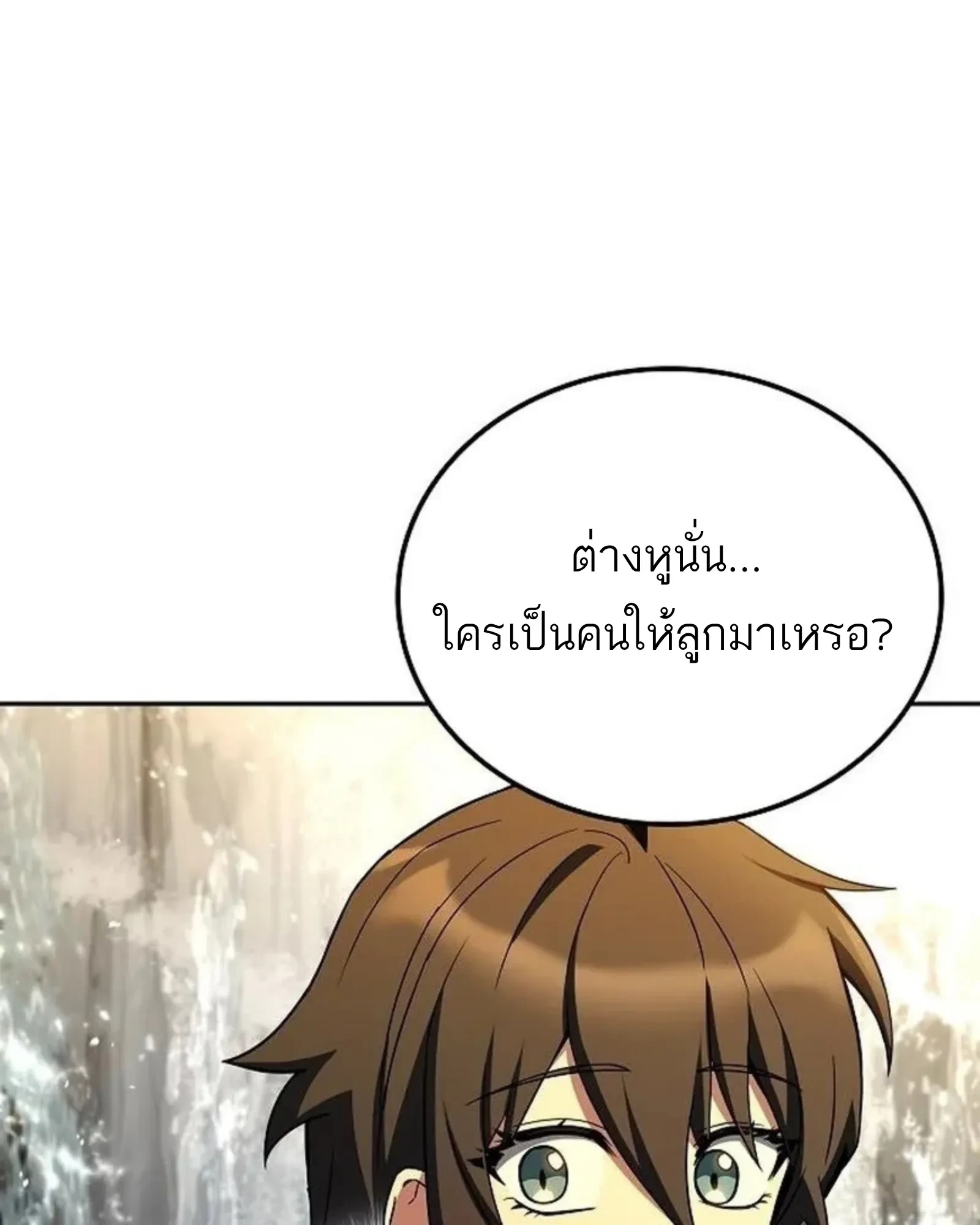A Wizard’s Restaurant ตอนที่ 142 หน้า 166