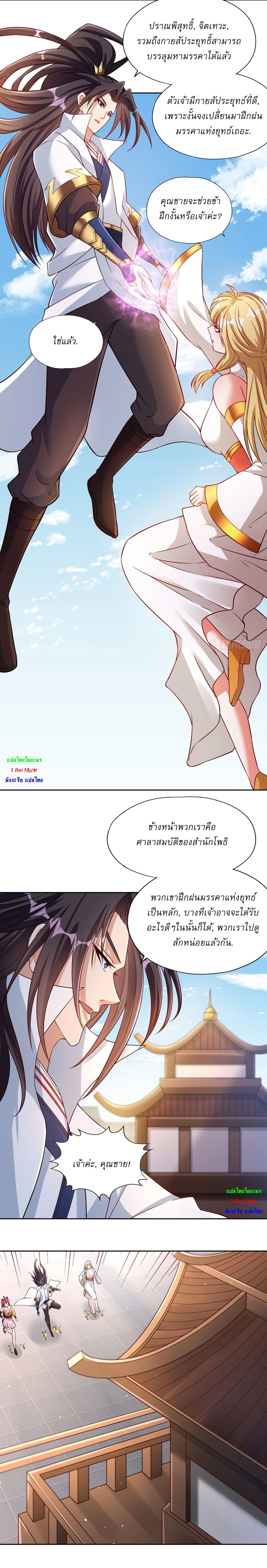 The Time of Rebirth ตอนที่ 194 หน้า 9