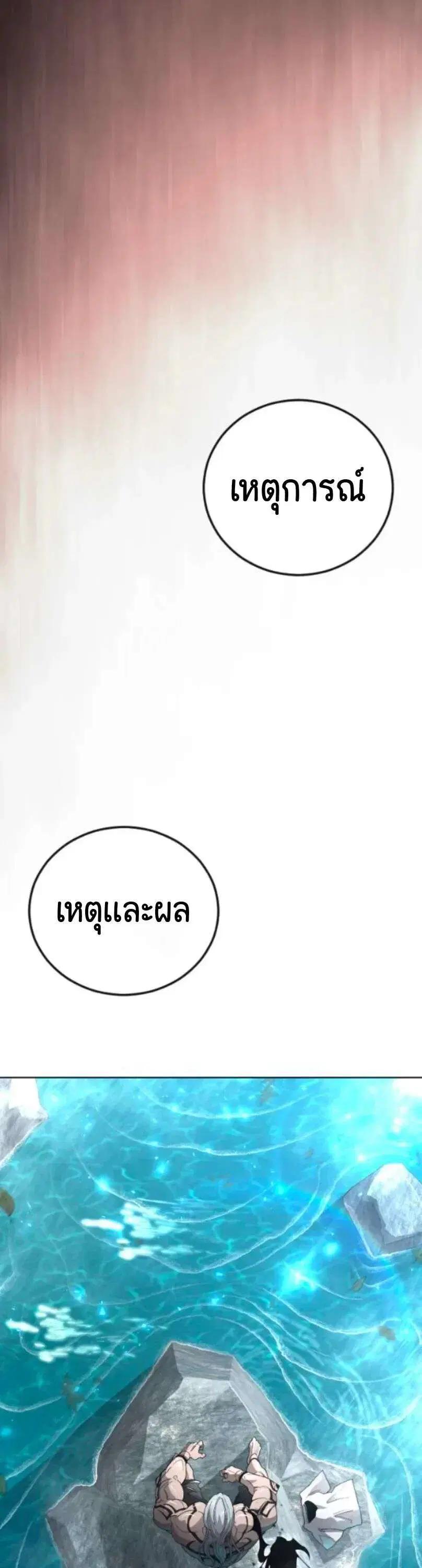 Superhuman Era ตอนที่ 246 หน้า 40