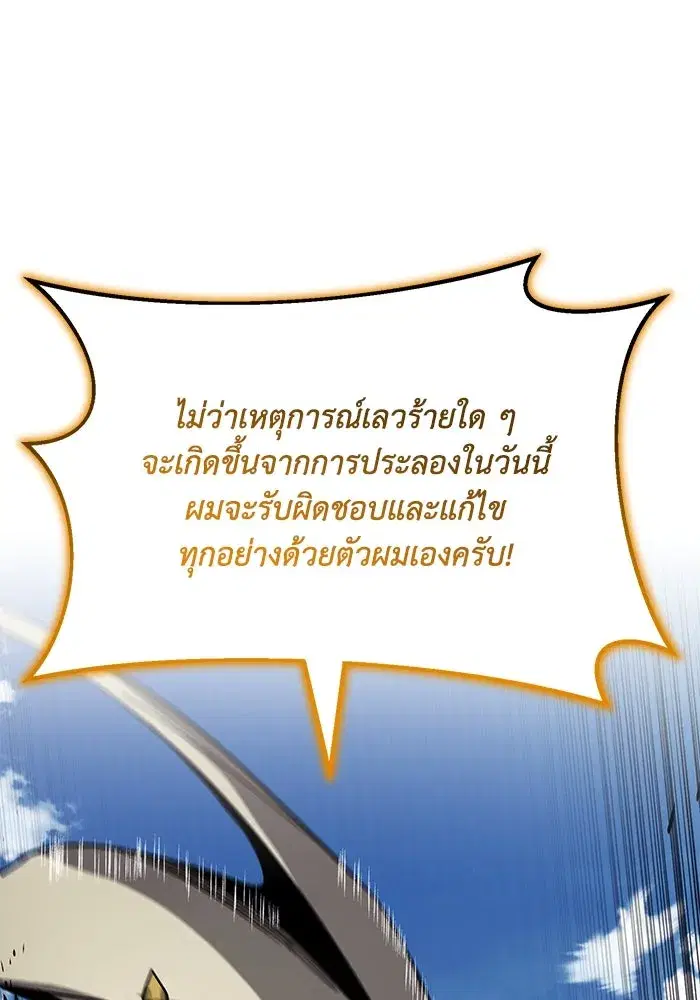 The Lazy Lord Masters the Sword ตอนที่ 125 หน้า 188