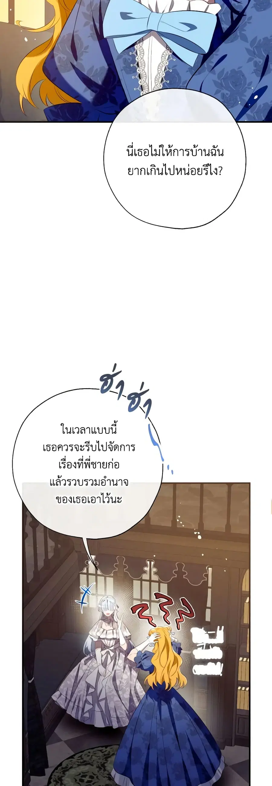 Can We Become a Family? ตอนที่ 111 หน้า 39