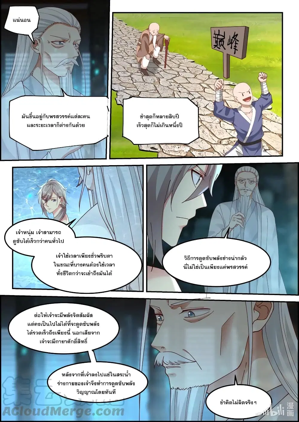 Martial God Asura ตอนที่ 228 หน้า 5