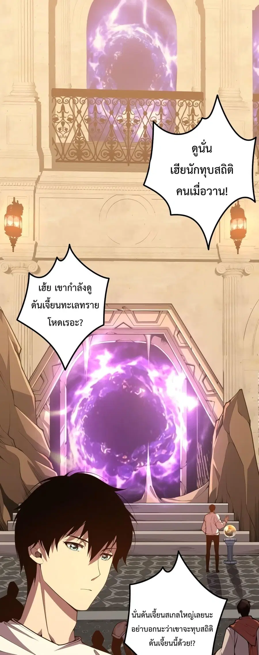 Necromancer King of The Scourge ตอนที่ 25 หน้า 2