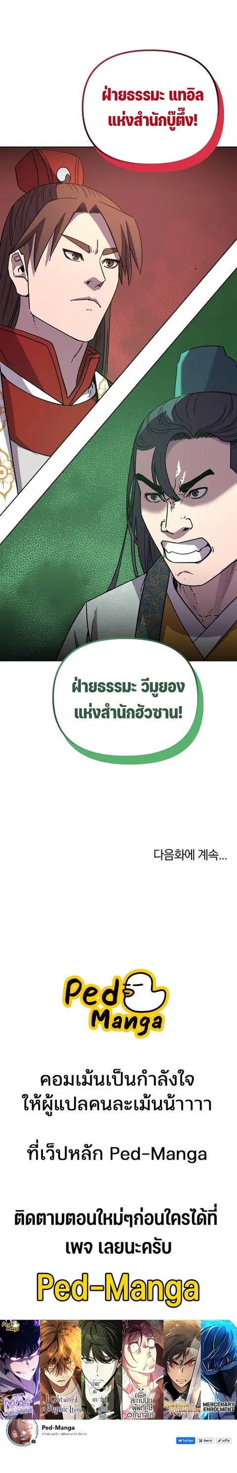The Reborn Ranker Chronicles ตอนที่ 122 หน้า 15