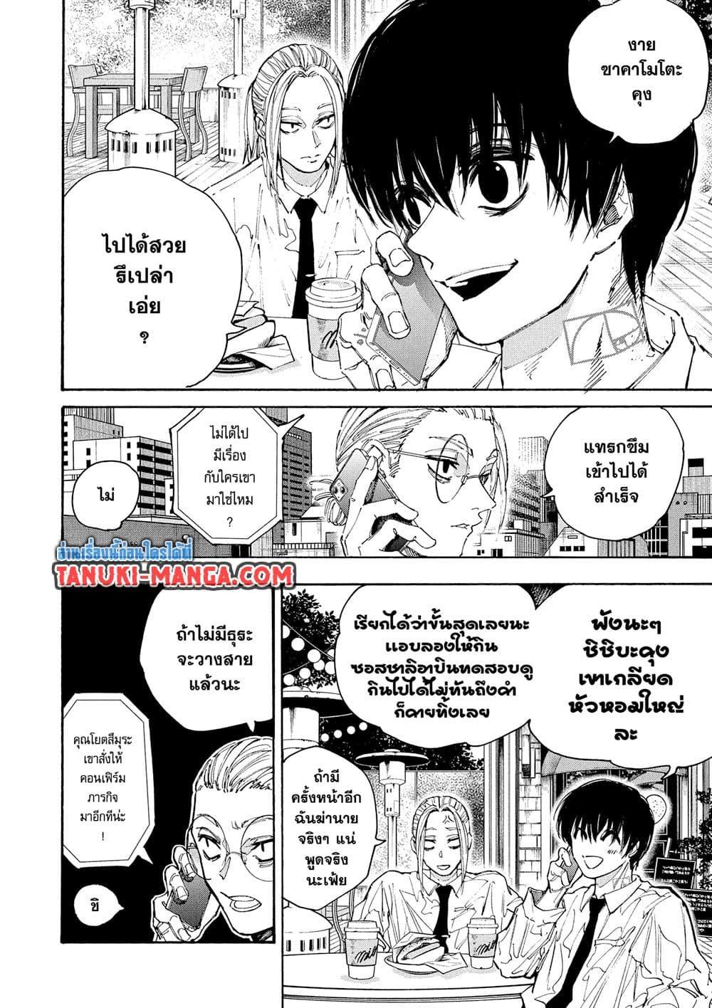Sakamoto Days ตอนที่ 196 หน้า 9