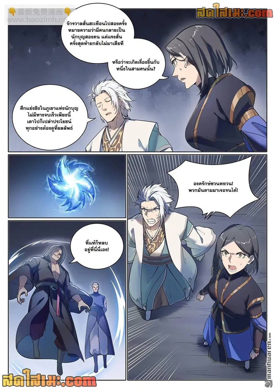 Bailian Chengshen ตอนที่ 1103 หน้า 8