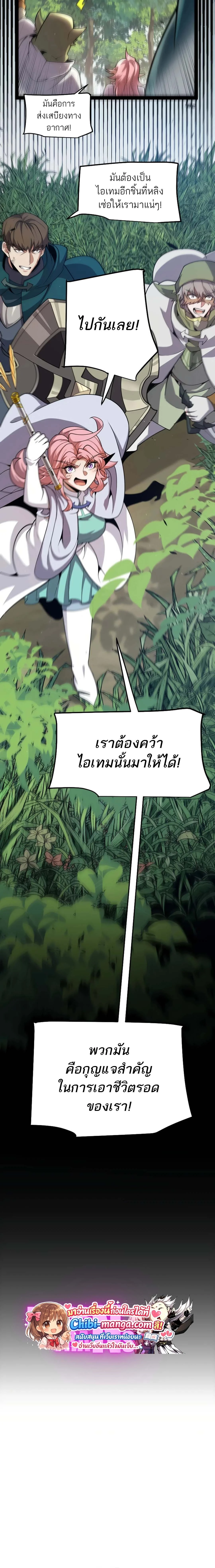 The Game That I Came From ตอนที่ 306 หน้า 22
