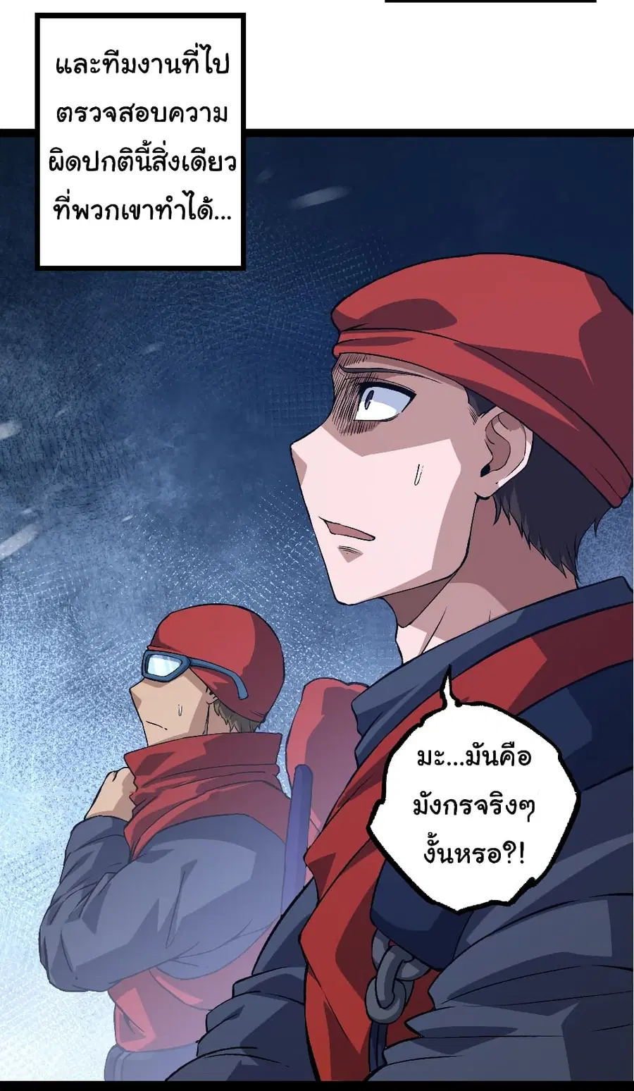 Evolution from the Big Tree ตอนที่ 135 หน้า 35