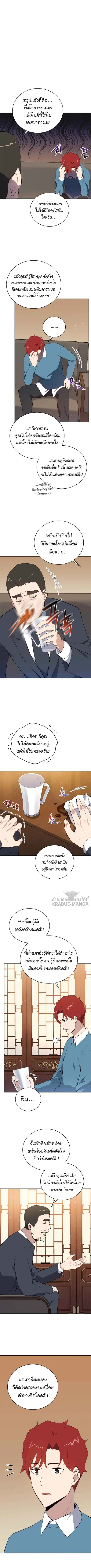 The Descent of the Demonic Master ตอนที่ 105 หน้า 5