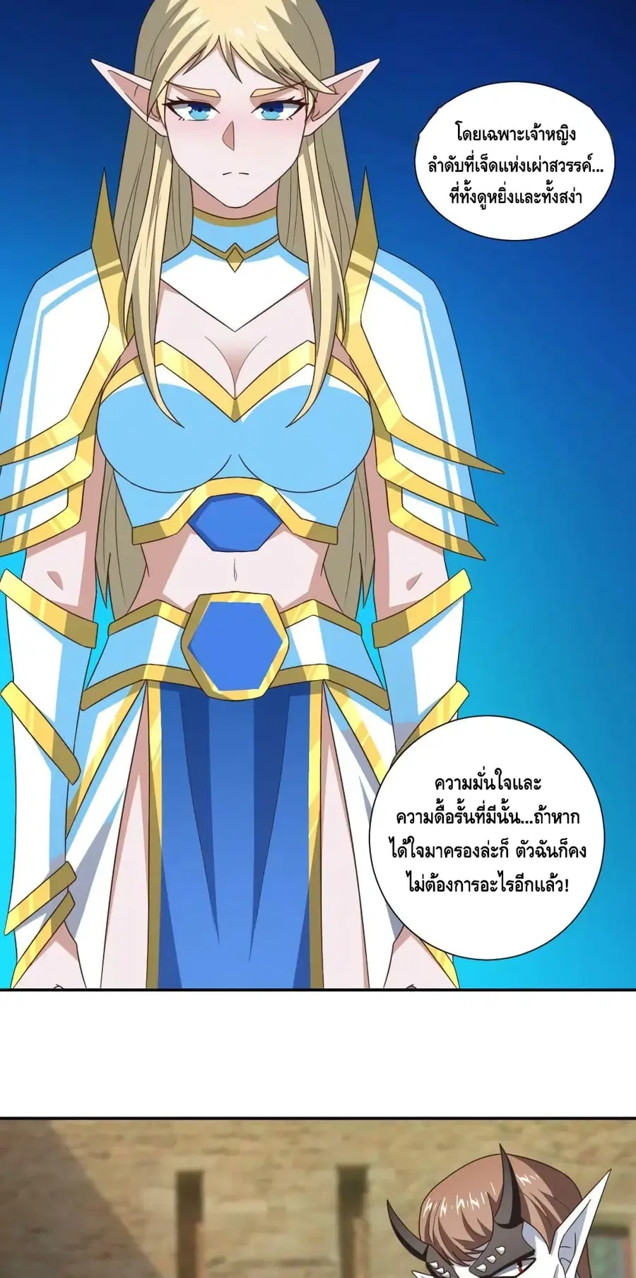 High Energy Strikes ตอนที่ 277 หน้า 30