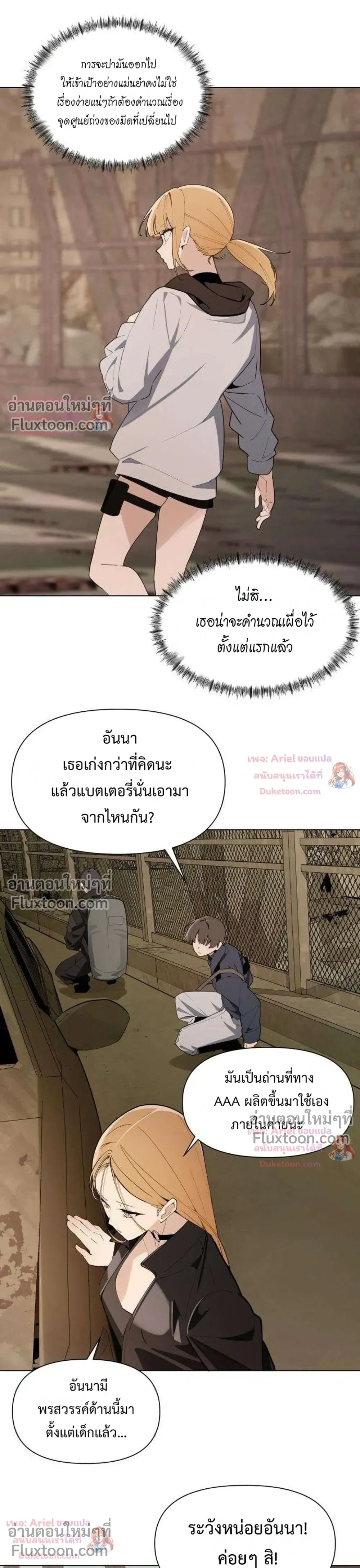 The Postman Walking Through the Apocalypse บุรุษไปรษณีย์ผู้ย่างกรายผ่านวันสิ้นโลก ตอนที่ 21 หน้า 17