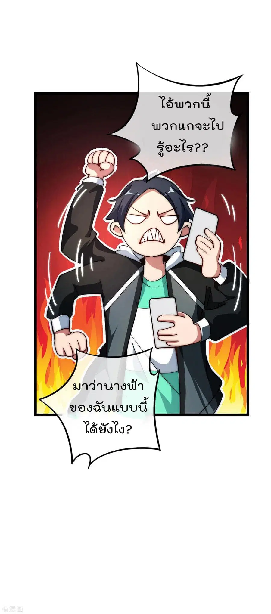 I am The Richest in The World ตอนที่ 16 หน้า 9