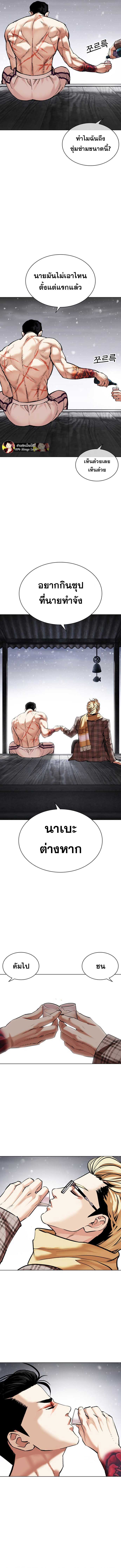 Lookism ตอนที่ 479 หน้า 21