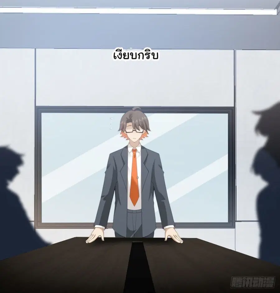 I Really Don’t Want to be Reborn ตอนที่ 179 หน้า 24
