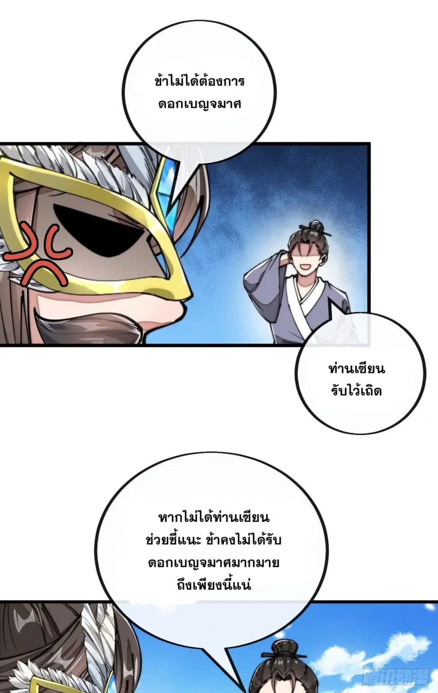 I’m Really Not the Son of Luck ตอนที่ 91 หน้า 20