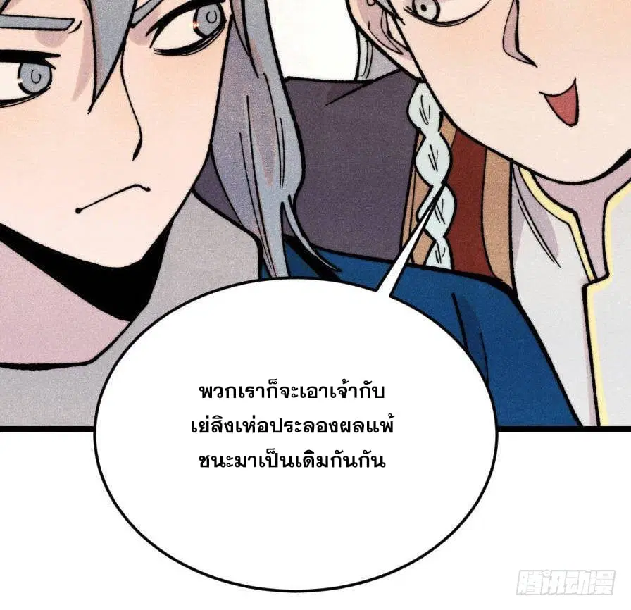 All Hail the Sect Leader ตอนที่ 371 หน้า 14