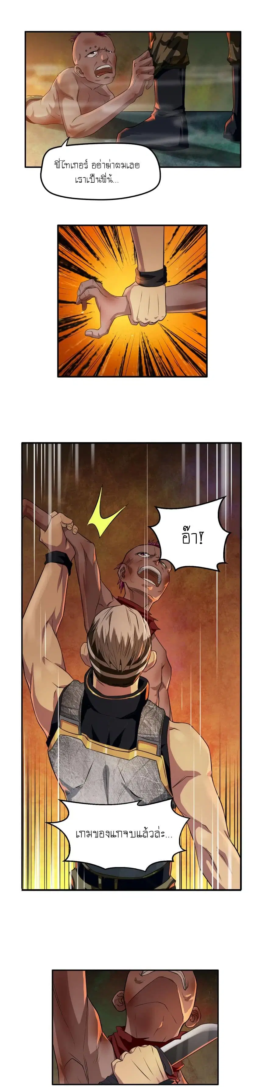 Player Reborn ตอนที่ 17 หน้า 8