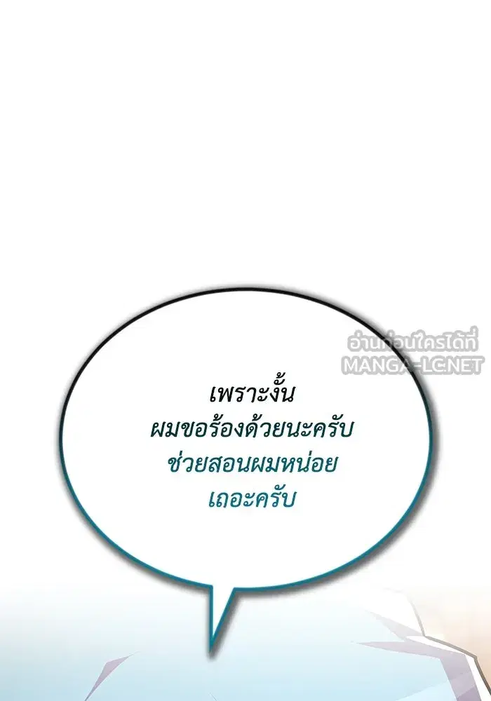 The Lazy Lord Masters the Sword ตอนที่ 117 หน้า 15