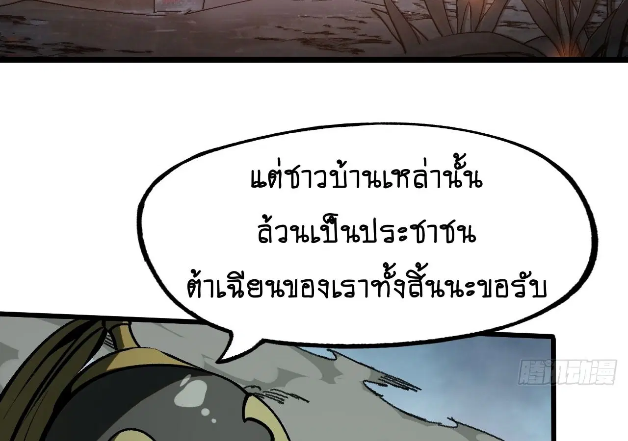 AccidentaIIy Became Famous Throughout History ตอนที่ 27 หน้า 75