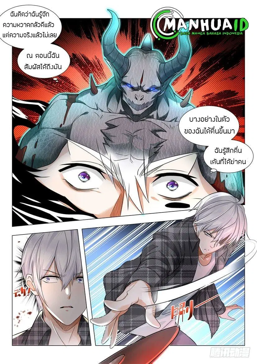 Shen Hao’s Heavenly Fall System ตอนที่ 26 หน้า 3