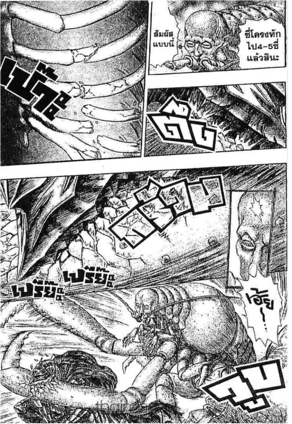 Berserk ตอนที่ 236 หน้า 7