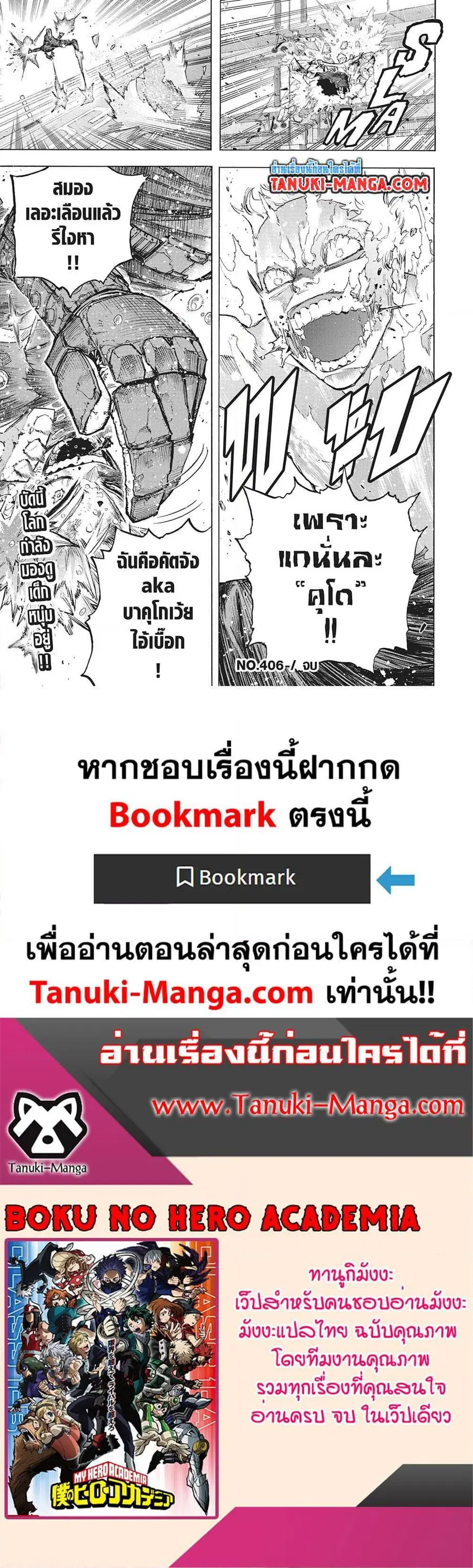 My Hero Academia ตอนที่ 406 หน้า 15