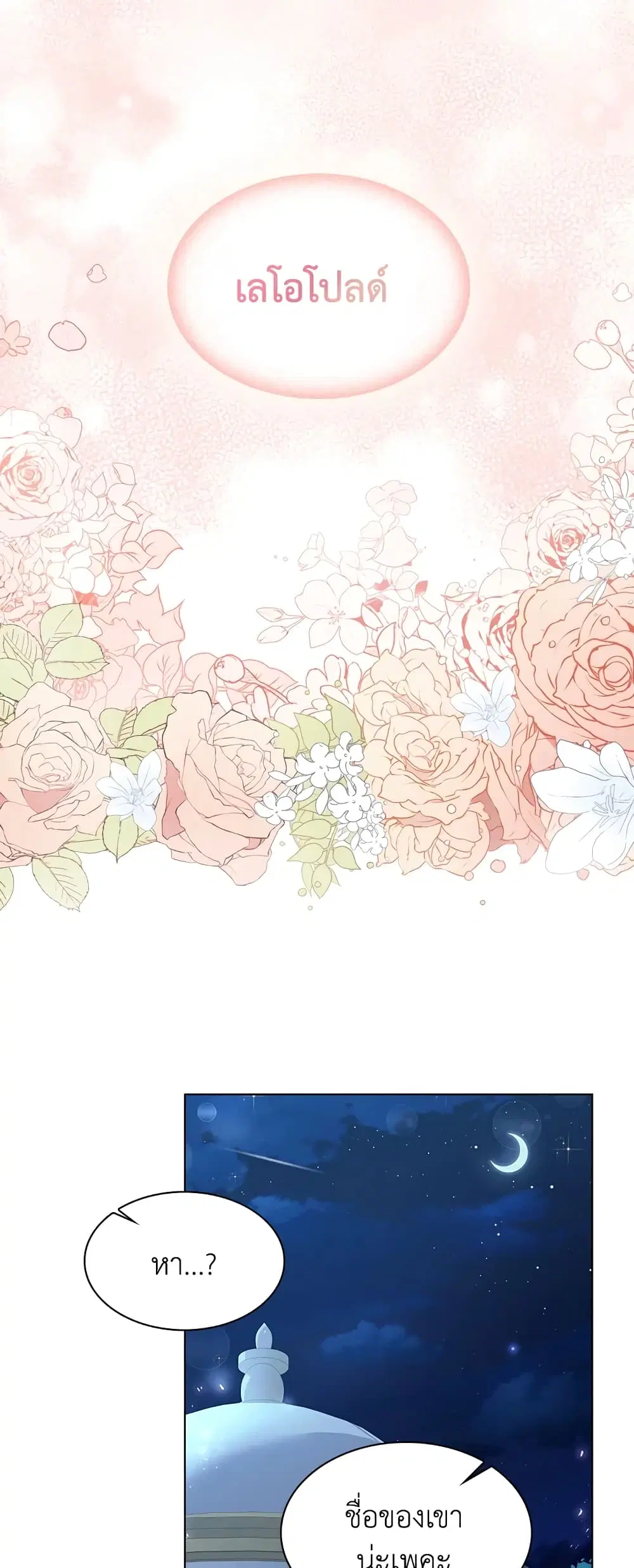 The Lady Needs a Break ตอนที่ 36 หน้า 20