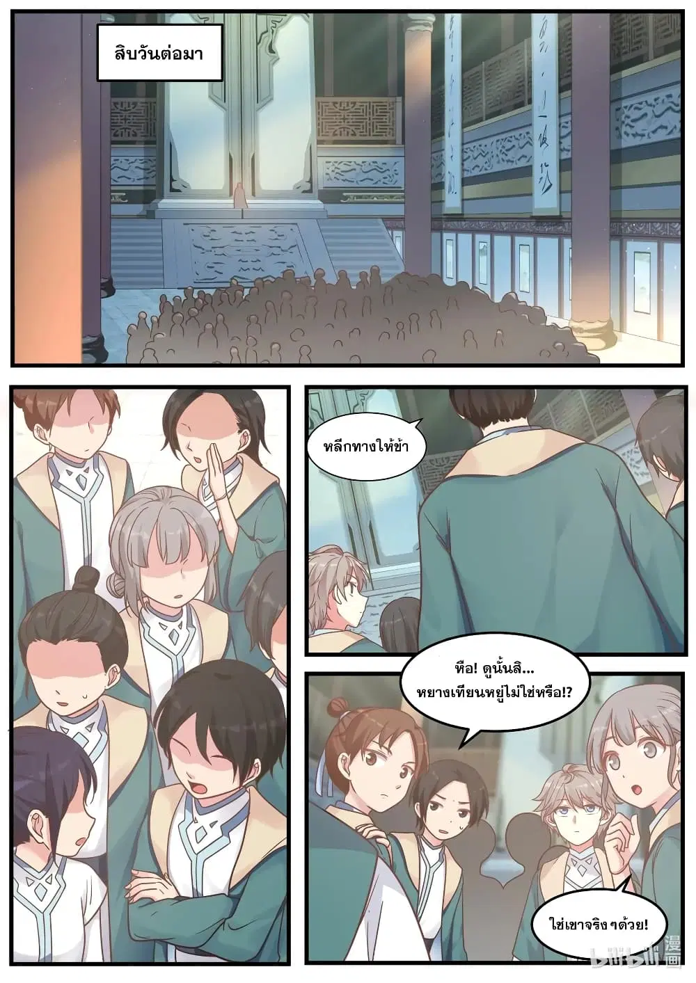 Martial God Asura ตอนที่ 2 หน้า 6