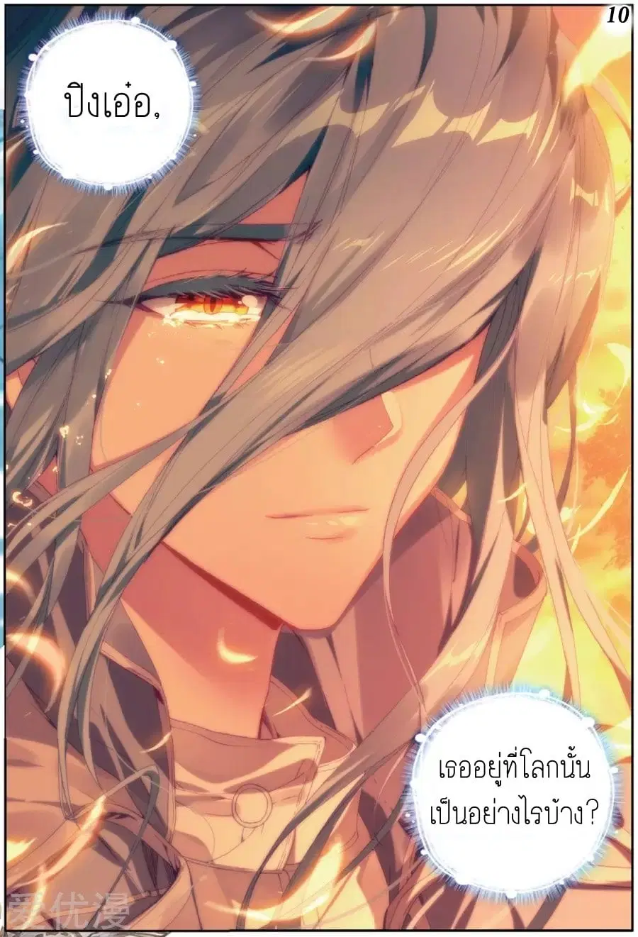 Douluo Dalu III: Longwang Chuanshuo ตอนที่ 75 หน้า 11
