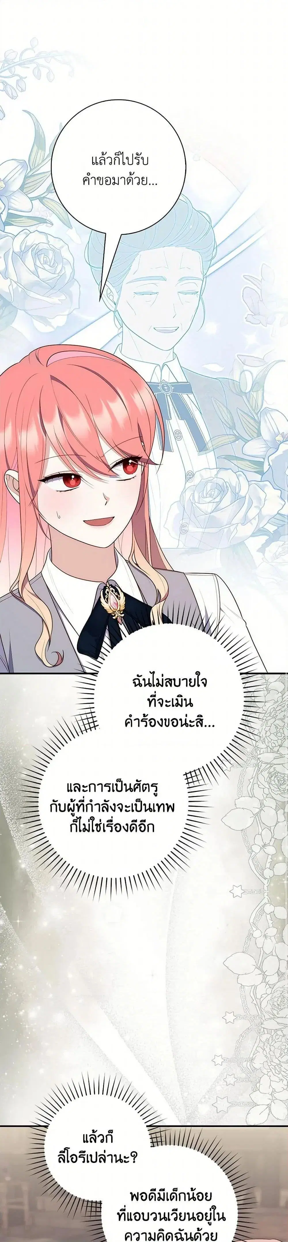 A Princess Who Reads Fortune ตอนที่ 65 หน้า 6