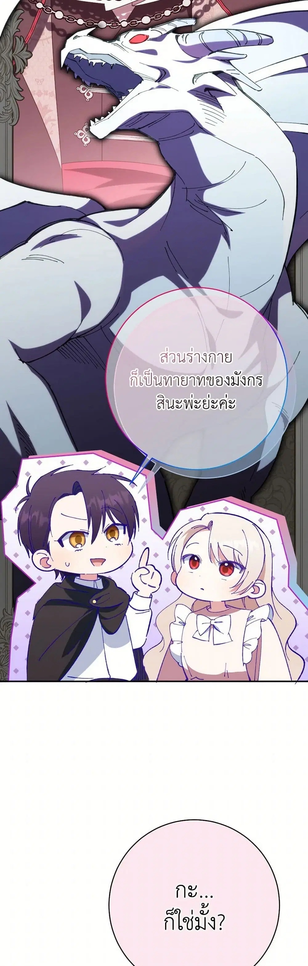 The Wicked Little Princess ตอนที่ 134 หน้า 8
