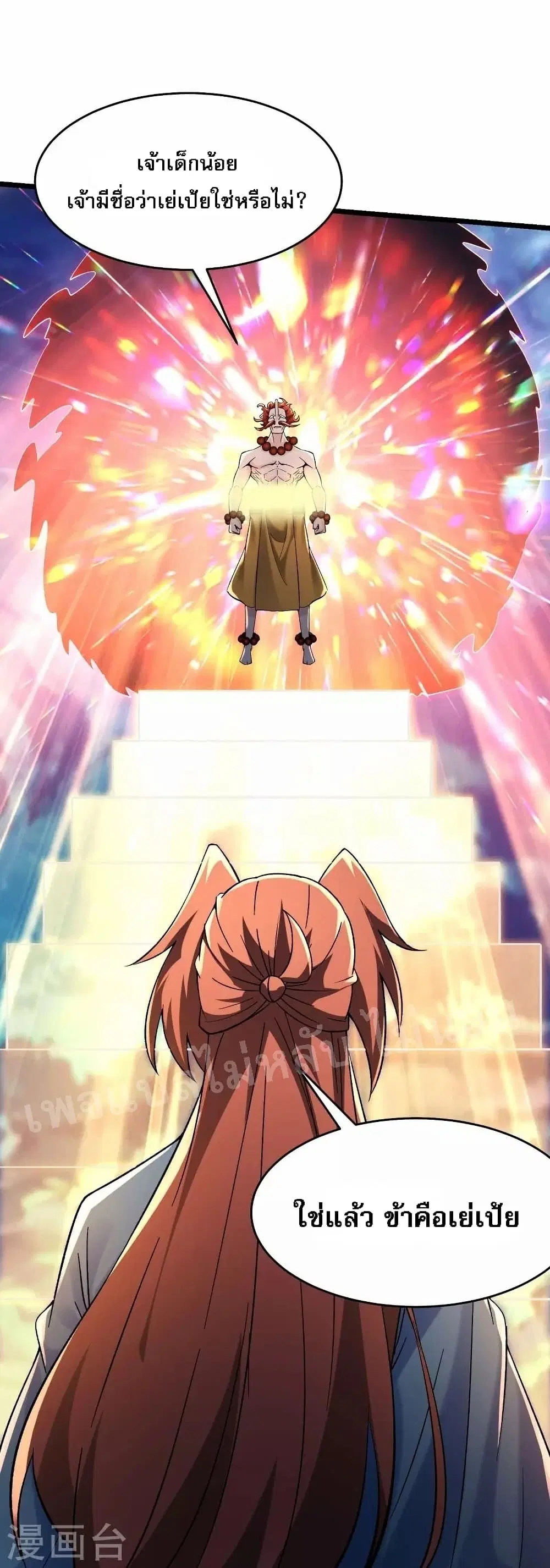 My Harem is All Female Students ตอนที่ 116 หน้า 11