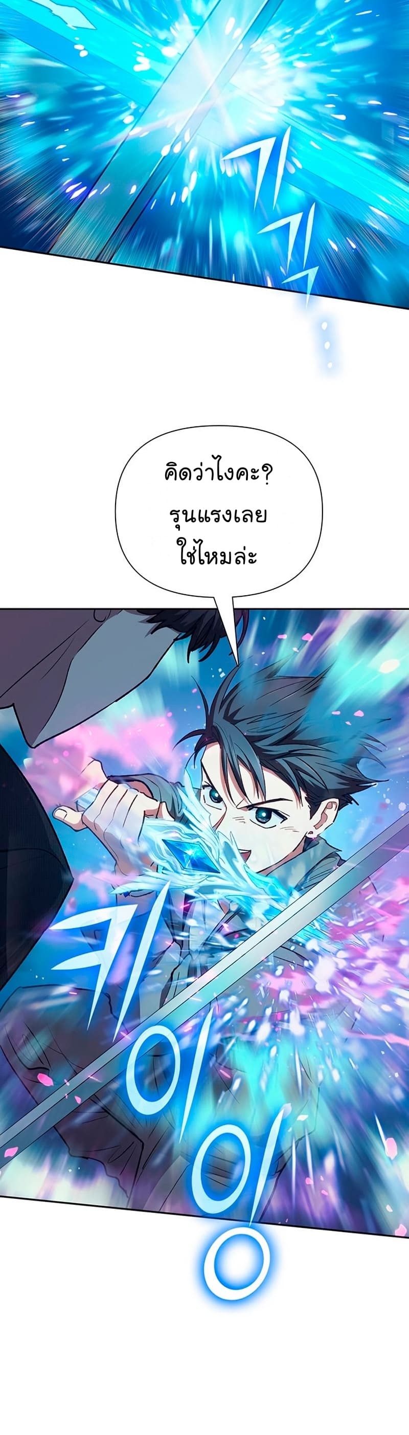 My S-Class Hunters (The S-Classes That I Raised) ตอนที่ 104 หน้า 5