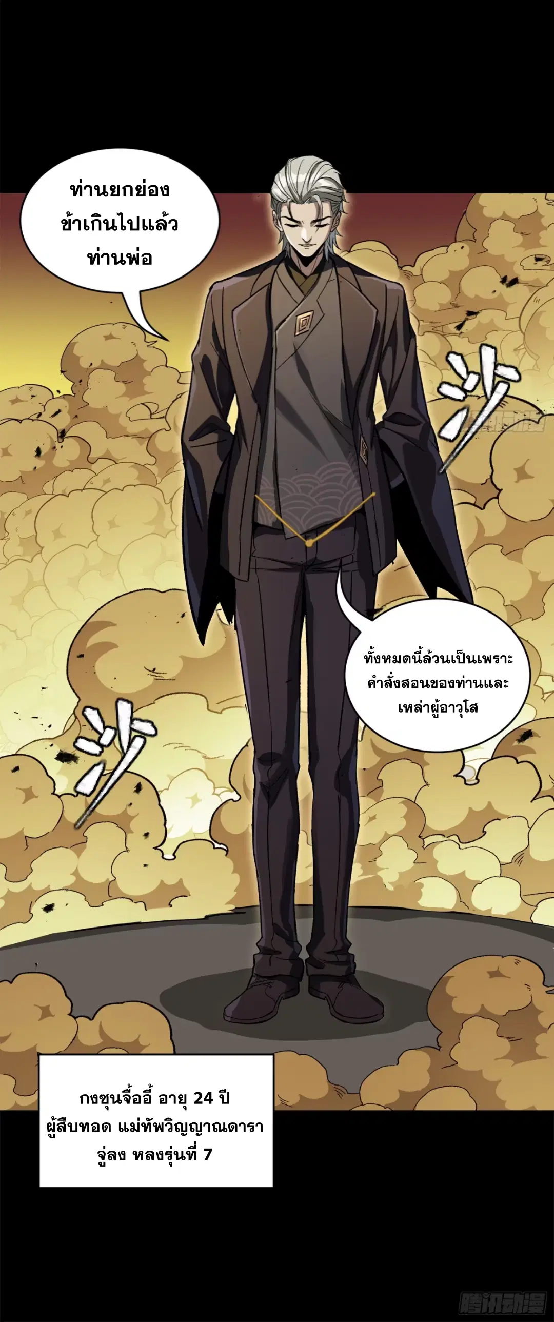 Legend of Star General ตอนที่ 215 หน้า 36