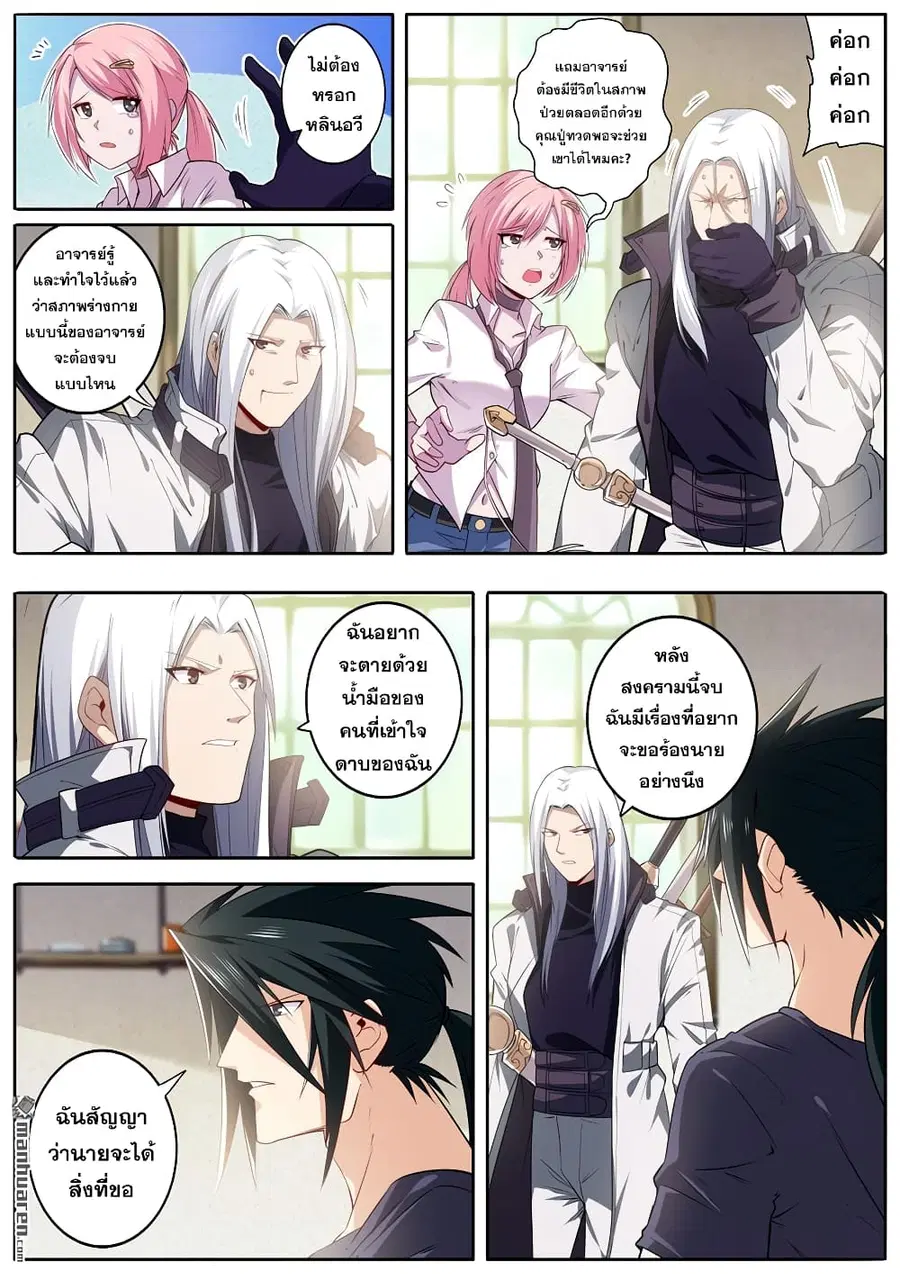 Hero? I Quit A Long Time Ago ตอนที่ 215 หน้า 7