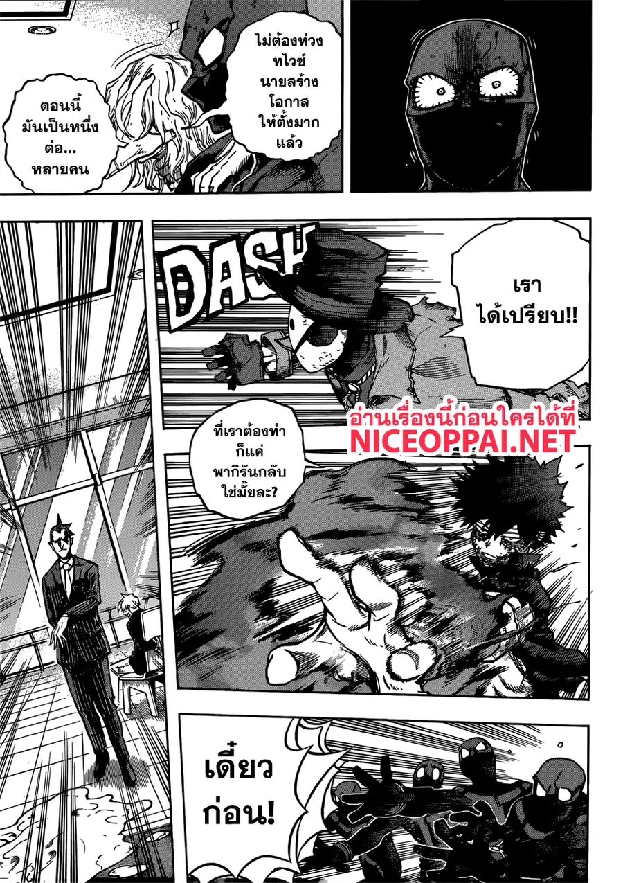 My Hero Academia ตอนที่ 232 หน้า 5