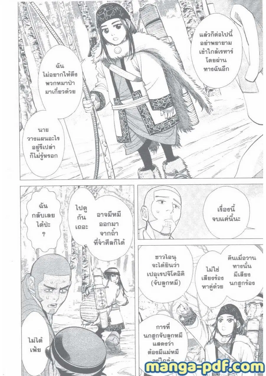 Golden Kamuy ตอนที่ 36 หน้า 4